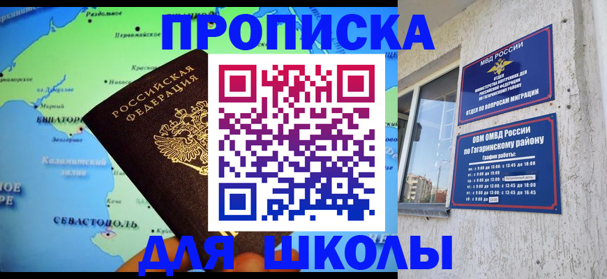 прописка законно в Шебекино